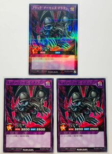 遊戯王ラッシュデュエル ORP2 ブラック・デーモンズ・ドラゴン ウルトラパラレル　ノーマル　3枚セット　スリーブ保管