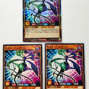 遊戯王ラッシュデュエル ORP2 カオス・フェムトロン シークレット　ノーマル　3枚セット　スリーブ保管