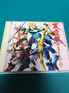 天空伝　サムライトルーパー　1989年　ドラマCD サンライズ　佐々木希 CD サントラ