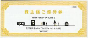 【送料無料】三重交通 株主優待券1冊(バス乗車券2枚、東急ハンズお買物優待カード他)　100株株主優待路線バス 冊子 路線バス片道 バス