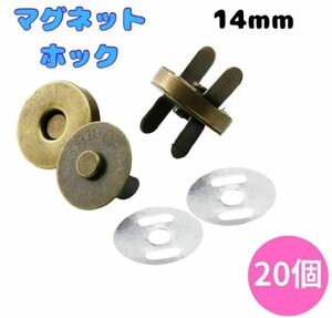 マグネットホック 14mm 20組 アンティーク ゴールド ハンドメイド