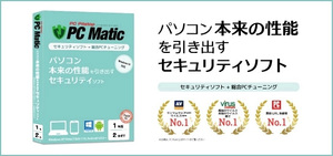 PC Matic　セキュリティ＋パソコン快適化統合ソフト「PC Matic」　(1年2台)旧パッケージ