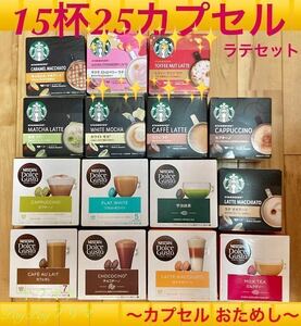 nes Cafe Dolce Gusto Starbucks ① Latte 25 piece 15 cup takkyubin (home delivery service) compact * together transactions necessary consultation * Sakura strawberry Latte 6/3 till 