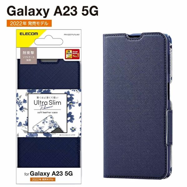 Galaxy A23 5G(SC-56C/SCG18)用ソフトレザーケース(手帳型)