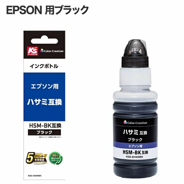 カラークリエーション EPSON 用HSM-BK互換 ブラック