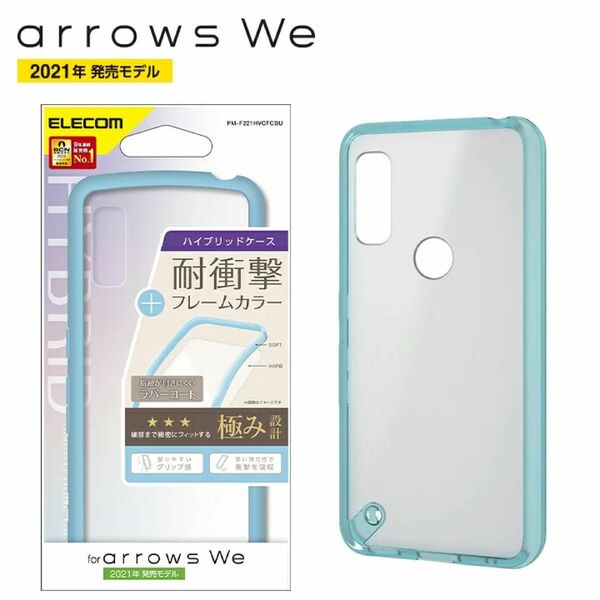 arrows We(F-51B/FCG01)用フレームカラーハイブリッドケース