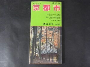 A11　古地図　TBアトラス　京都市　塔文社　昭和54年版