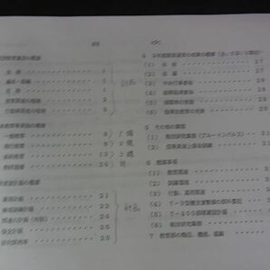 K21 航空自衛隊資料 航空教育集団司令部教育部 状況報告 3.12.1の画像4