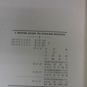 A13 高校英語教科書 英Ｂ A BETTER GUIDE TO ENGLISH READING 1・2・3 安井稔ほか 開拓社 昭和55の画像4
