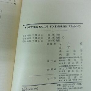 A13 高校英語教科書 英Ｂ A BETTER GUIDE TO ENGLISH READING 1・2・3 安井稔ほか 開拓社 昭和55の画像3