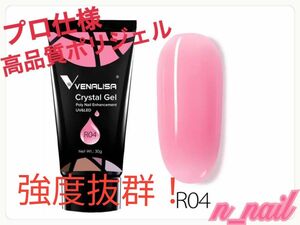 ☆再再再再入荷☆ 即購入OK 高品質 強度抜群！　 ポリジェル 　４番　　30g