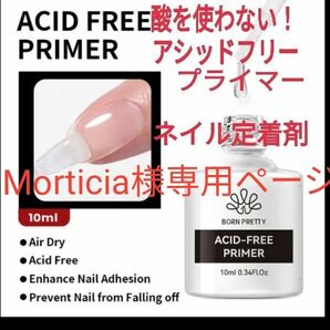 Morticia様専用ページ