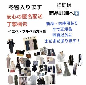 男性・LGBTのかたもOK！冬物あり！美品ありアパレルセットまとめ売り