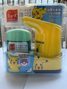 新品未使用完売 限定 ミューズ ポケモン ピカチュウ ノータッチ 泡 ハンドソープ 