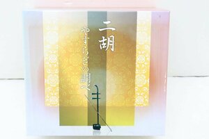 08MA●二胡 やすらぎの調べ CD 6枚組 中古 難あり