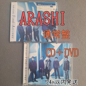 嵐 ARASHI 『Find the Answer』通常盤 CD 初回限定盤 CD＋DVD 2枚セット