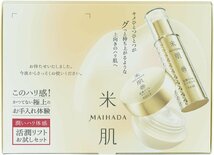 米肌 MAIHADA マイハダ KOSE コーセー 活潤集中ハリ体感プレミアムセット NA (14日間トライアル) ライスパワー No.11_画像3