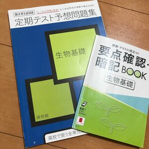 進研ゼミ高校講座 生物基礎　問題集