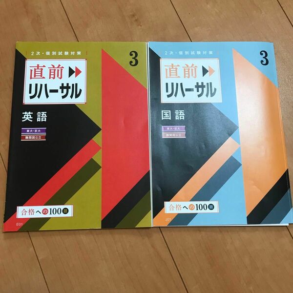 進研ゼミ高校講座　英語　国語　直前リハーサル　合格への100題