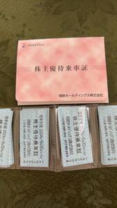 相鉄株主優待乗車券40枚