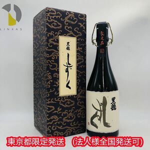 東京都限定発送【未開栓】黒龍 しずく 限定品 大吟醸 黒龍酒造 日本酒 720ml 15％ 2019.06 箱付き ST4300 