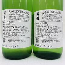 東京都限定発送1円〜【未開栓】Urakasumi 大吟醸 EXTRA 浦霞 日本酒 佐浦 宮城県 720ml 16% 2本セット 箱付き 2023.02ー2024.02 ST4315_画像5