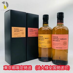 東京都限定発送【未開栓】NIKKA ニッカ カフェグレーン カフェモルト 700ml 45% 箱付き 2本セット WH49462