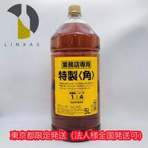 【未開栓】SUNTORY サントリーウイスキー 角瓶 業務用 5000ml ペットボトル 1本 WH49653_画像1