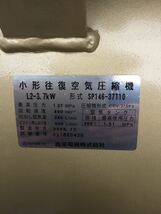 東芝　TOSCON　エアーコンプレッサー　L2-3.7KW SP146-37T10 3.7ｋW（5馬力）200V タンク260L　( Date 2005) (420kg) 動作確認済_画像3