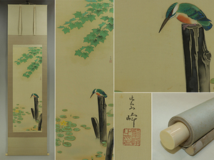 Art hand Auction 【复制品】榊原志保【夏乡】◆丝绸◆附盒◆挂轴 s02037, 绘画, 日本画, 景观, 风与月