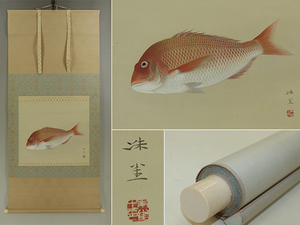 Art hand Auction 【模写】楳崎朱雀【佳魚】◆絹本◆共箱◆掛軸 s02040, 絵画, 日本画, 山水, 風月