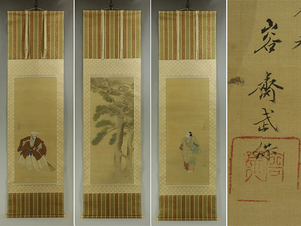 美品 掛け軸 加藤清人作 招福高砂図 共箱 太巻き付 美術年鑑掲載 Yahoo!オークション -「高砂」(日本画) (絵画)の落札相場・落札価格