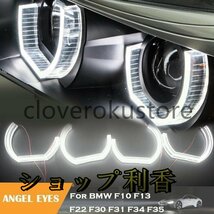 強くお勧め★エンジェル アイズハローリング カスタム 高品質 BMW F10 F13 F22 F30 F31 F34 F35 ヘッドライト アクセサリー_画像7