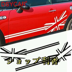 ミニクーパー ステッカー デカール ドアサイド ユニオンジャック R50 R53 F55 F56 R52 R56 R57 R58 R59 R60 R61（色：Black）