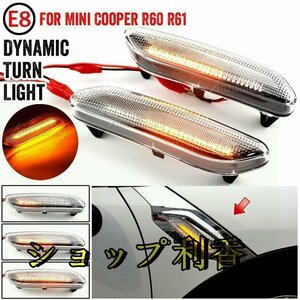  Mini Cooper R60 Countryman R61 paceman side marker blinking indicator . water turn signal led dynamic 