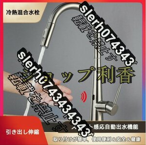 キッチン引き出し伸縮センサー感応自動出水蛇口 冷熱混合水栓 野菜シンク 赤外線蛇口 スマート304ステンレス 360°回転