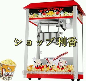 ポップコーンメーカー業務用 大容量 保温機能 ポップコーン製造機 ポップコーン屋さん ポップコーンマシーン