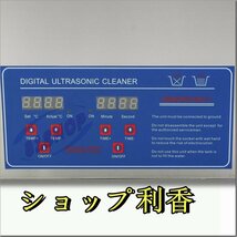 新品未使用★6L 超音波洗浄器 デジタル ヒーター/タイマー付き 業務用クリーナー洗浄機 排水ホースセット付き_画像4