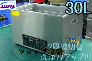 実物写真 2周波で洗浄力 強力アップ 超音波洗浄器 デュアルタイプ 30L 業務用 排水ホース付き30L