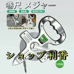 100M コンベックス ステンレス鋼メジャー 合金鋼巻尺 巻き尺 スケール 合金鋼テープ12.5mm 目盛り 見やすい diy 作業工具