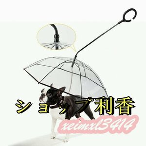 ペット用 傘 ペットアンブレラ 犬 犬用 ペット アンブレラ 散歩 犬 折りたたみ 雨具 愛犬 かさ 雨傘 ペット用雨具 リードつき 可愛い 便利