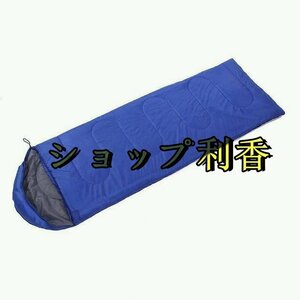 寝袋 シュラフ 封筒型 キャンプ用寝具 耐寒温度 春 夏 秋用 軽量 コンパクト 登山 キャンプ ツーリング アウトドア 車泊 ブルー