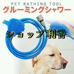 犬用 シャワー ヘッド ペット用品 猫 犬 室内室外 グルーミング マッサージ ホース 2.4米