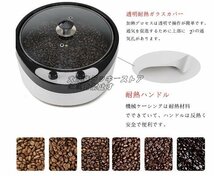 焙煎機 コーヒーロースター 電動 珈琲焙煎機 自動攪拌 ホームロースター ポップコーン 豆/ひまわりの種/珈琲/コーヒー生豆 焙煎器 家庭用_画像3