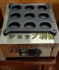 最高品質 ベビーカステラメーカーワッフルメーカー ケーキ 100V 9穴 厨房/業務/飲食/店舗 F912