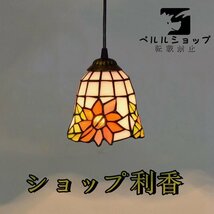 引っ掛けシーリング式ペンダントライト LED対応 ガラスレール照明 モダン ひまわり柄 ステンドガラス レトロ アンティーク 花柄_画像1