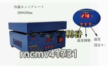 大好評☆実験用ホットプレート 恒温ホットプレート PCB予熱ステーション 半田ステーション 溶接機 200×200mm_画像7