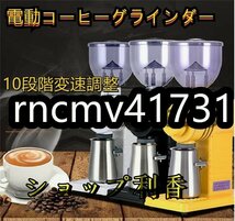 電動コーヒーミル 粗さ調節可能 10段階変速調整 電動式 コーヒーグラインダー 家庭用 業務用 コーヒー店 (ブラック)_画像7