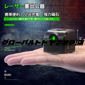 新品 レーザー墨出し器 小型 水平器 グリーンレーザー水準器屋外屋内精確 グリーンライト コンパクト強力磁石多用途多様ライン内装適用S94