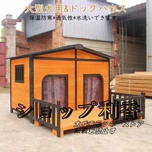  bargain sale! ventilation. is good washing with water is possible to do dog house pet house stylish dog outdoors outdoors wooden for large dog 135*141*101cm 147